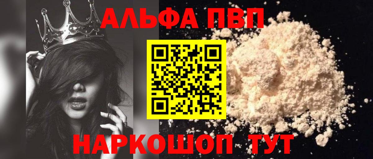 Холмск  Alpha PVP СК КРИС  Альфа ПВП  Вход с VPN  APVP VHQ 
