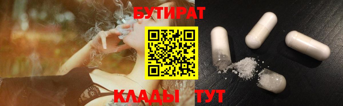 Бутират вода  Вход с VPN  Бутират  Холмск 