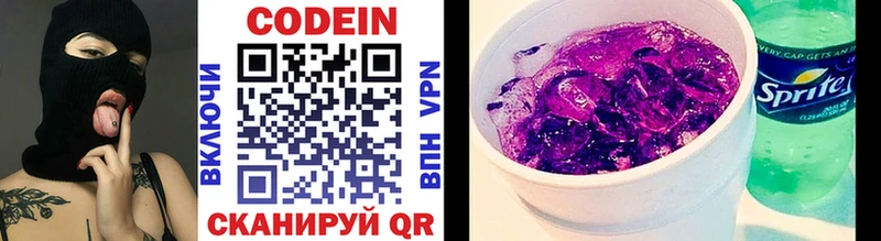 наркота  Холмск  Кодеин Purple Drank 
