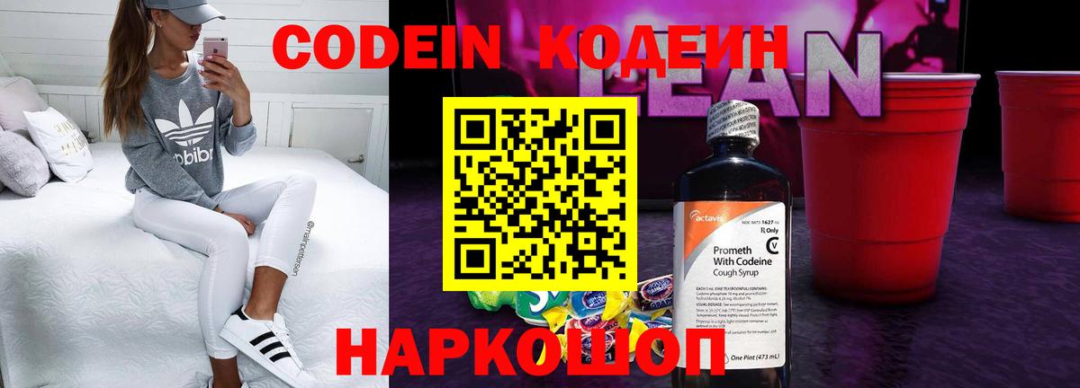 Кодеиновый сироп Lean напиток Lean (лин) Холмск