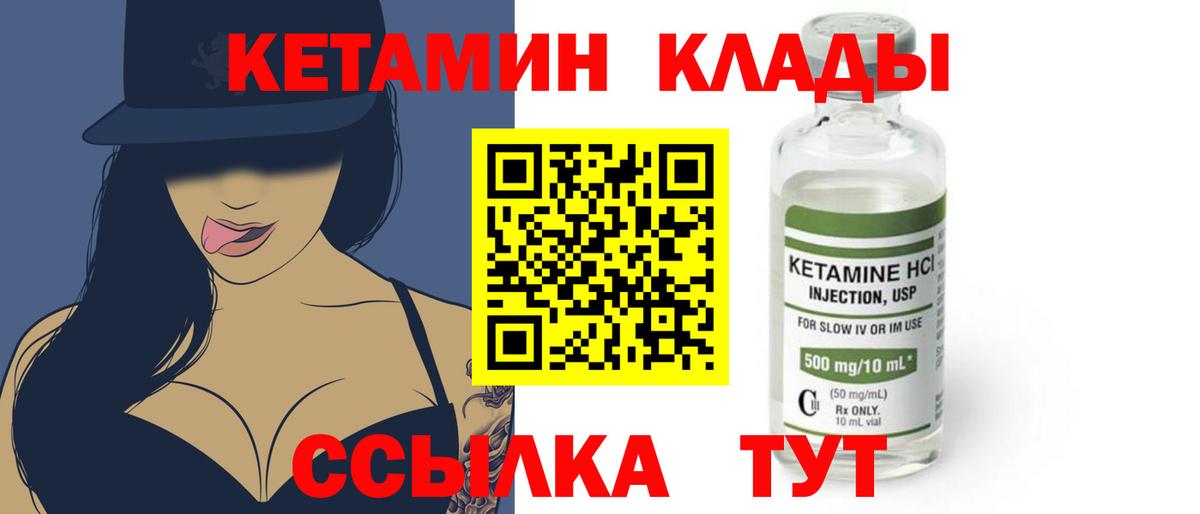 КЕТАМИН ketamine  Кетамин VHQ  Вход с VPN  Холмск 