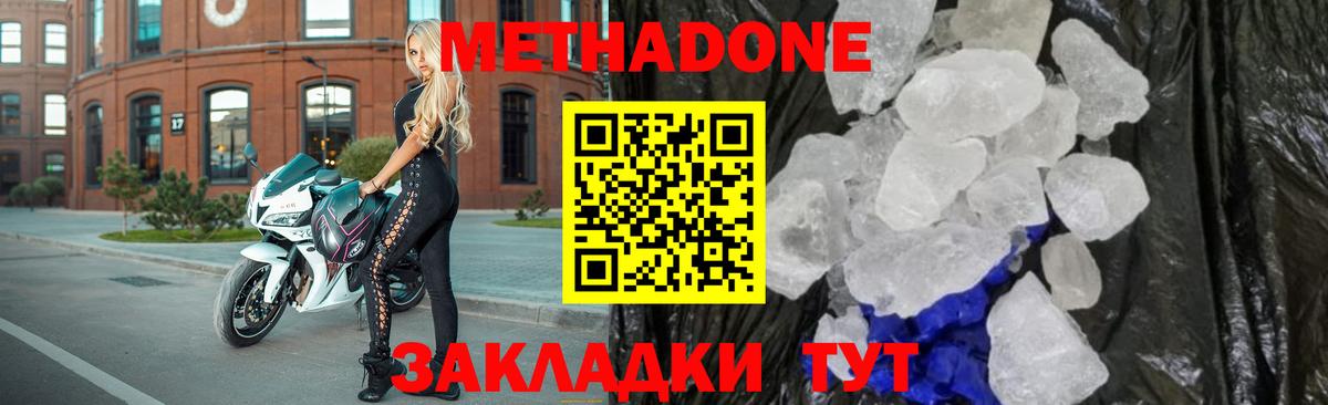 Метадон кристалл Холмск