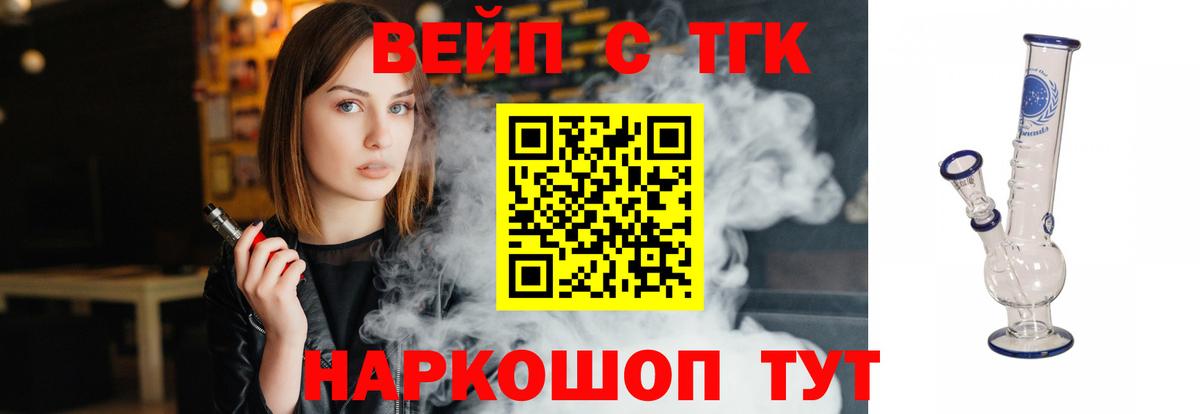 ТГК вейп с тгк Холмск